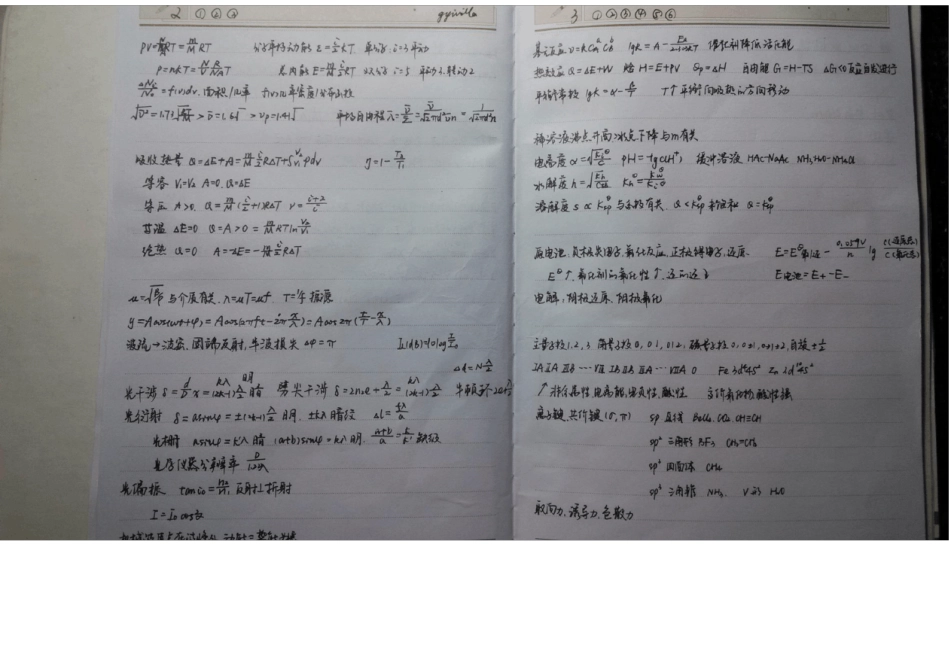 (学霸笔记)之注册岩土工程师基础考试复习笔记_第2页