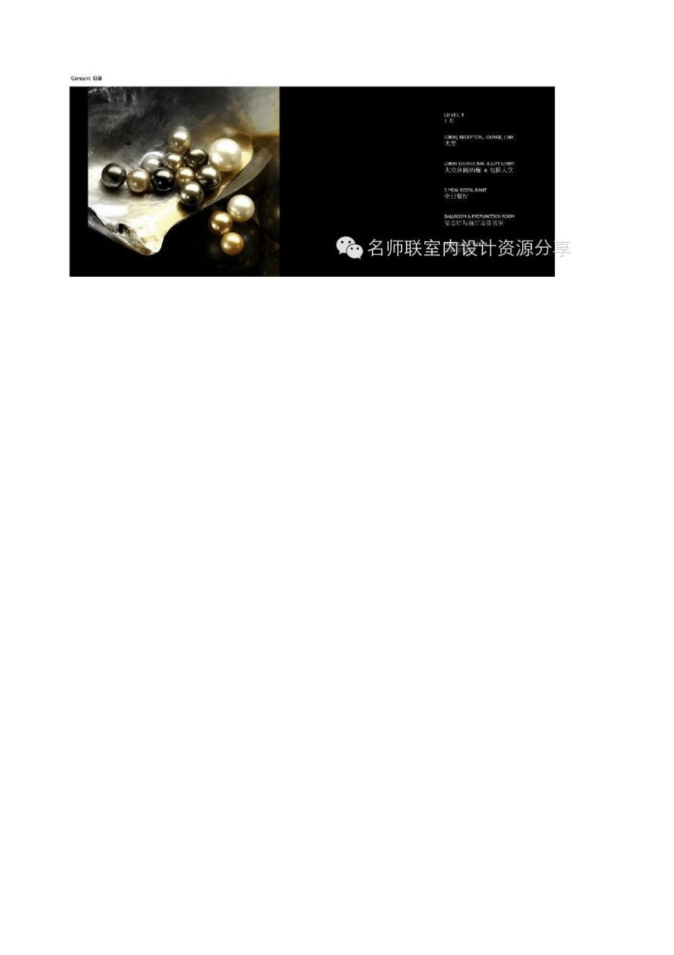 (太阳湖升起的明珠)Canvas湖州喜来登度假酒店软装概念设计[名师联.588期]_第2页