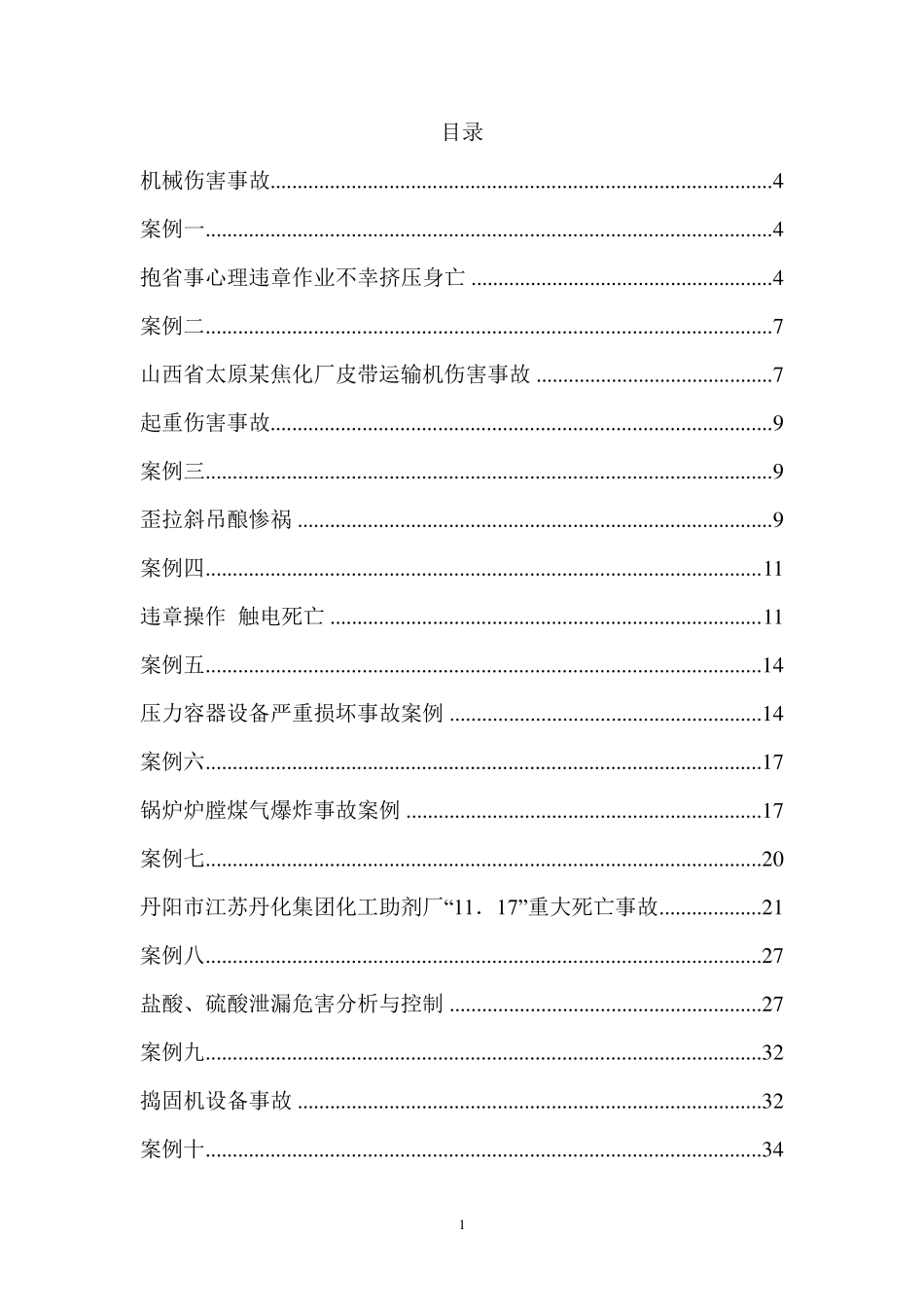 (安全生产)2020年安全事故案例_第1页