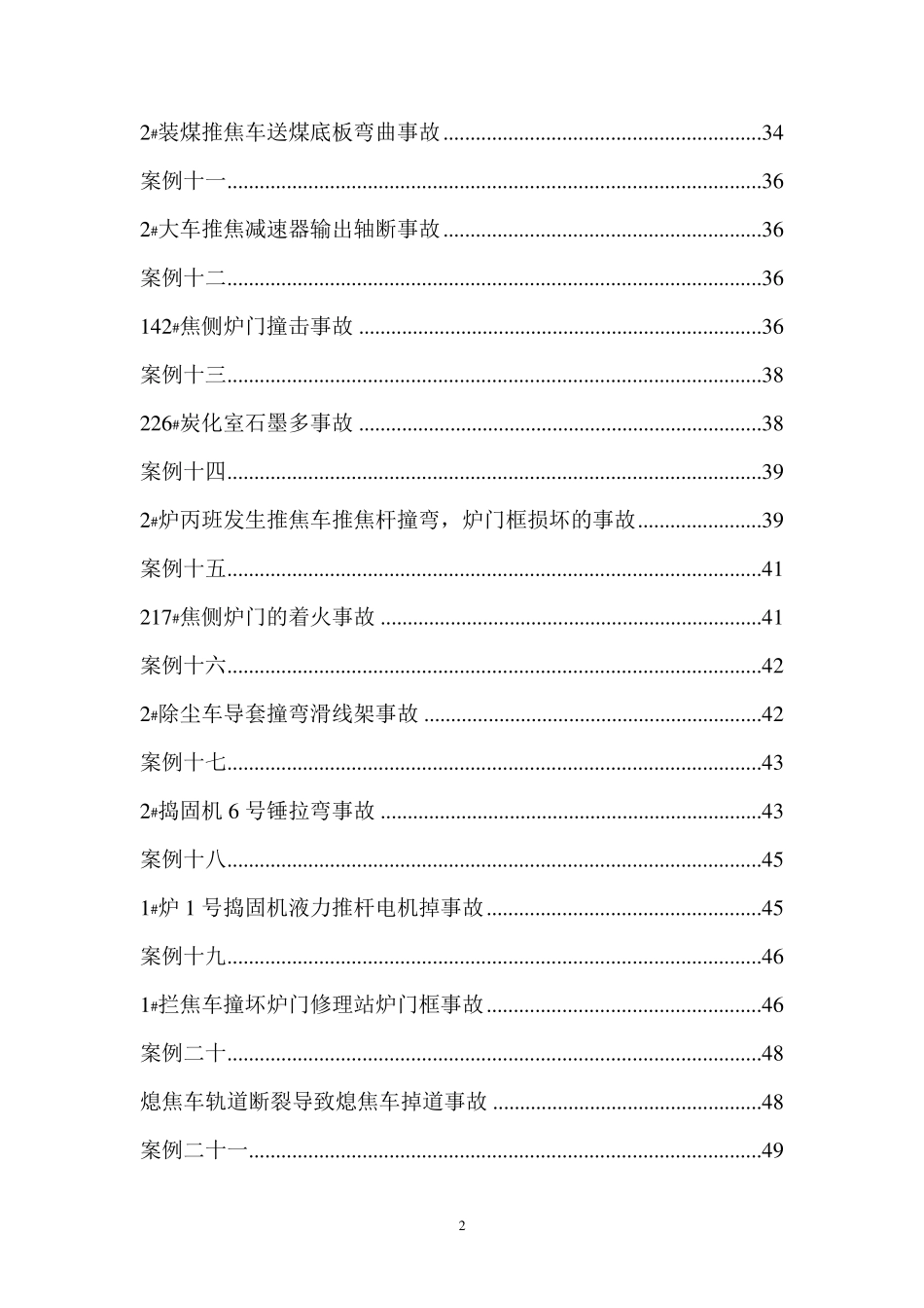 (安全生产)2020年安全事故案例_第2页