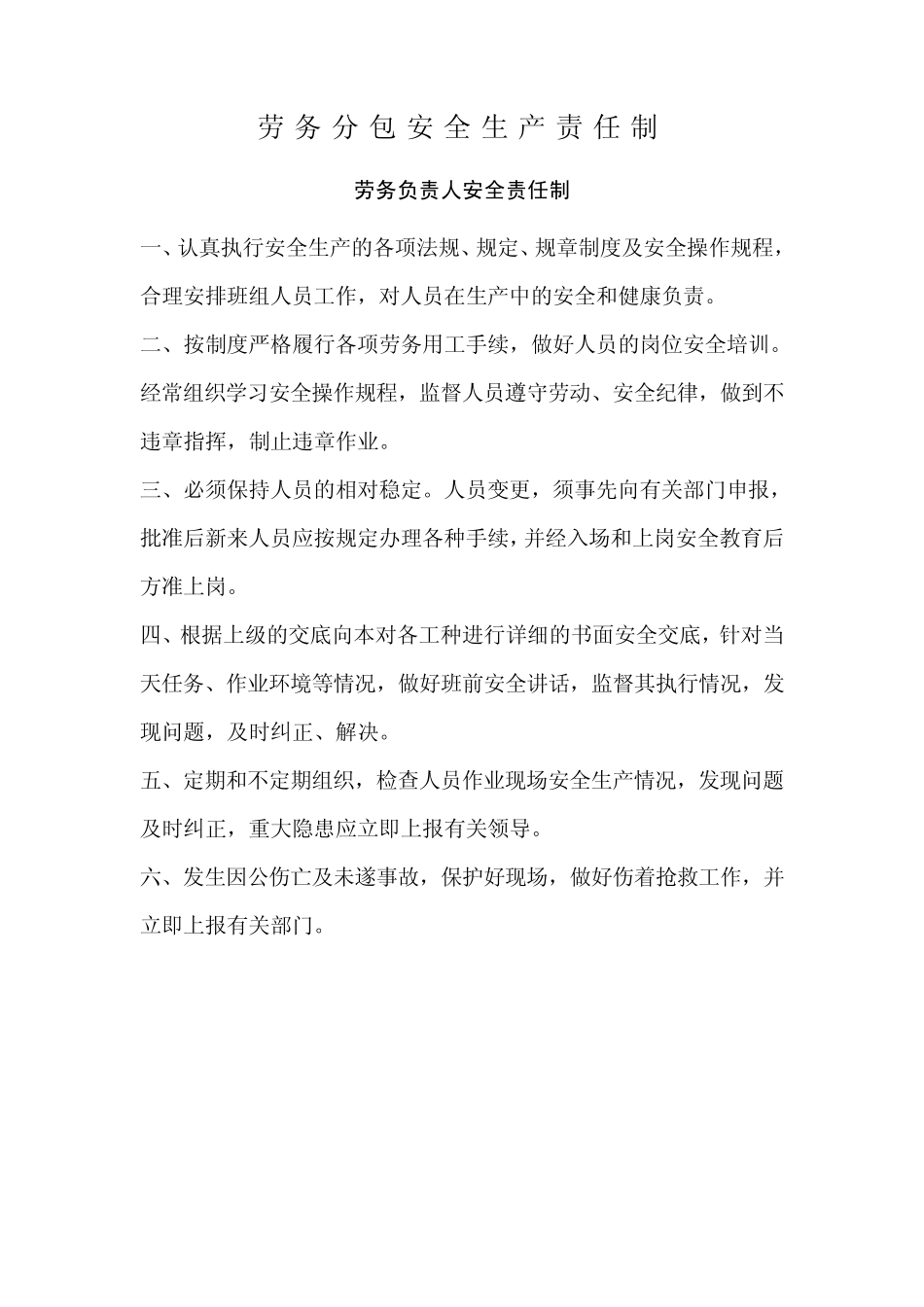 (安全生产责任制)劳务分包安全生产责任制_第2页