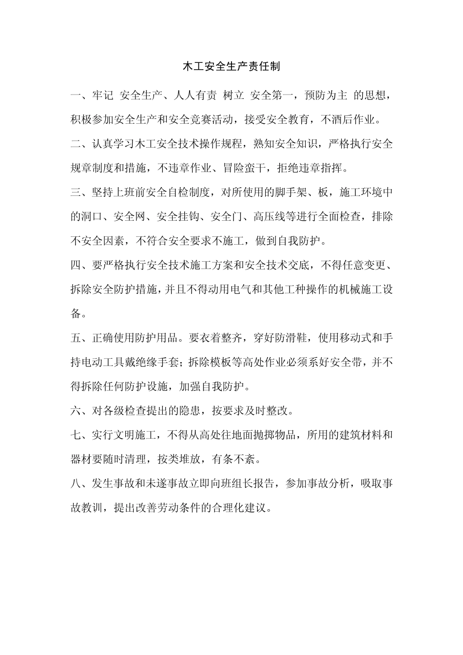 (安全生产责任制)劳务分包安全生产责任制_第3页