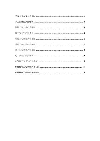 (安全生产责任制)劳务分包安全生产责任制