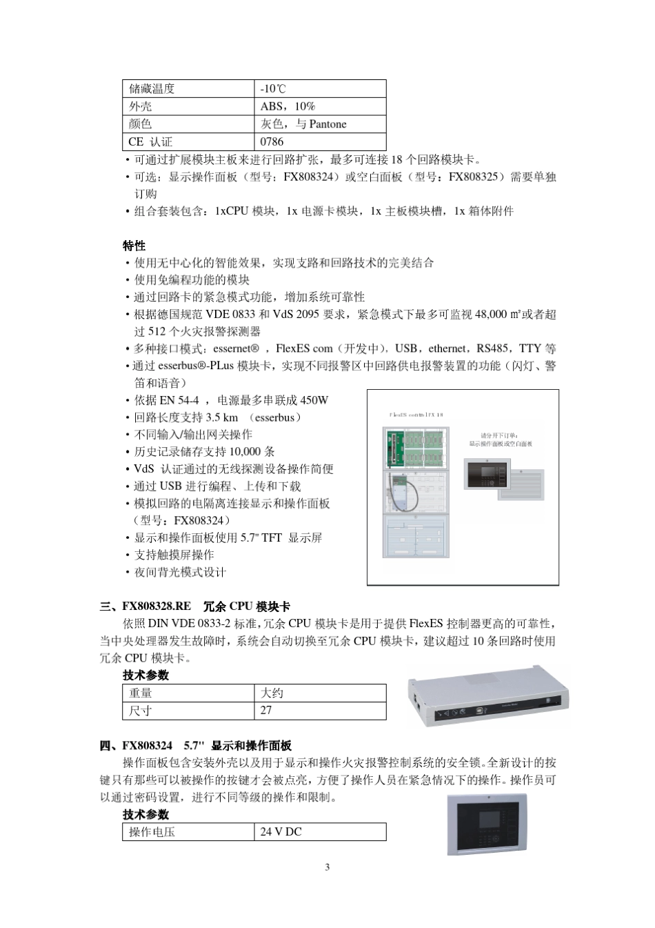 (安舍)FlexES设计手册_第3页