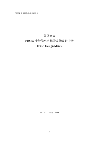 (安舍)FlexES设计手册