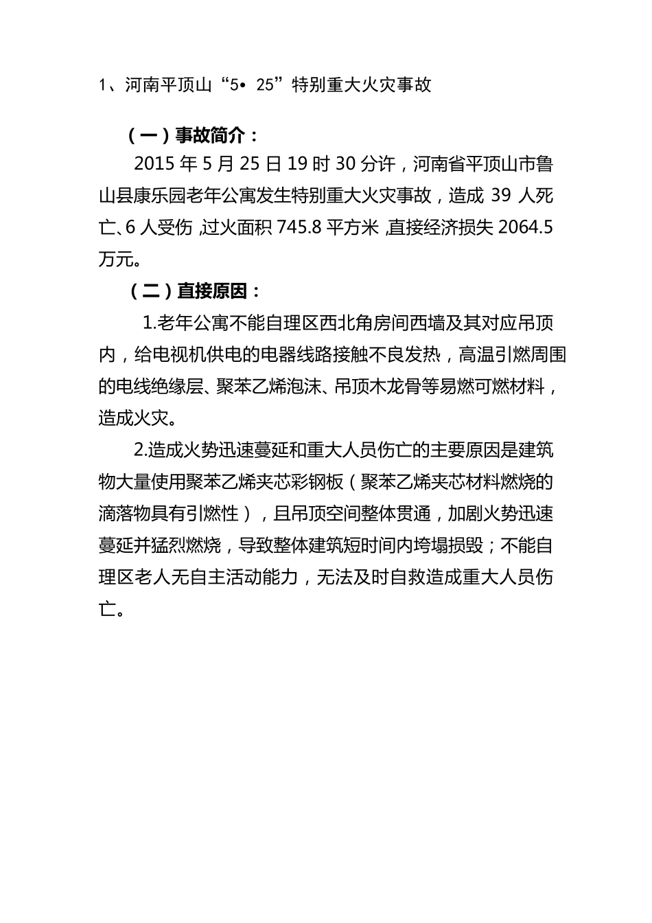 (安全生产)2020年生产安全事故案例汇总_第1页