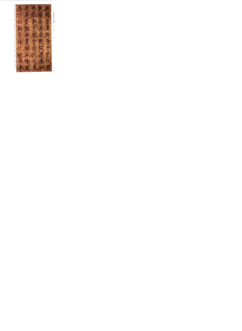 (宋)赵佶瘦金书千字文_第3页