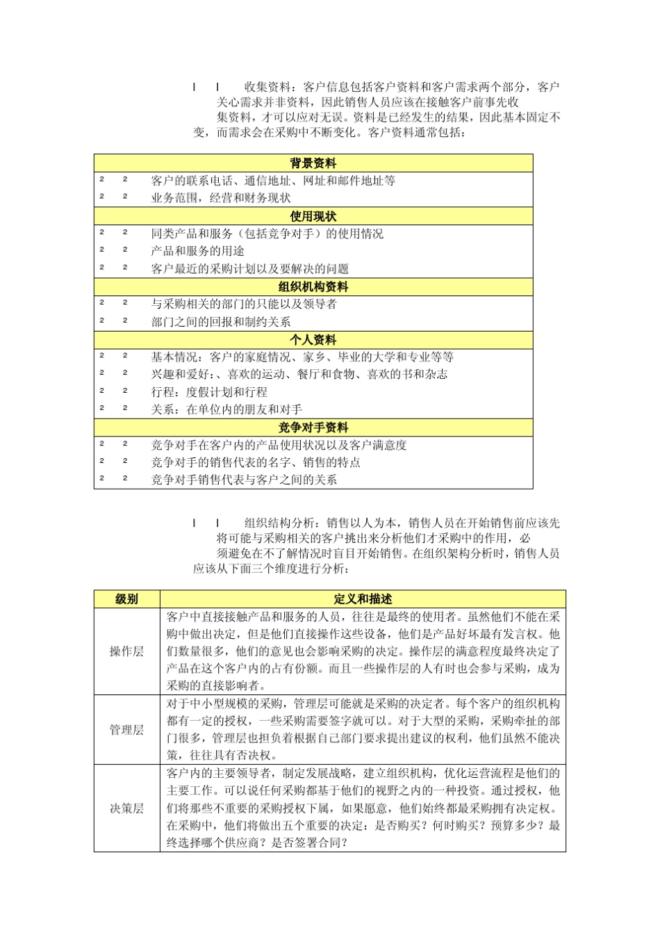 (完全版)输赢摧龙六式_第2页