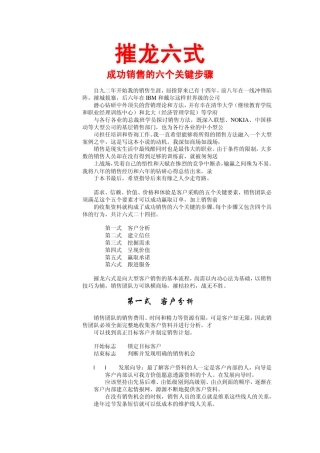 (完全版)输赢摧龙六式