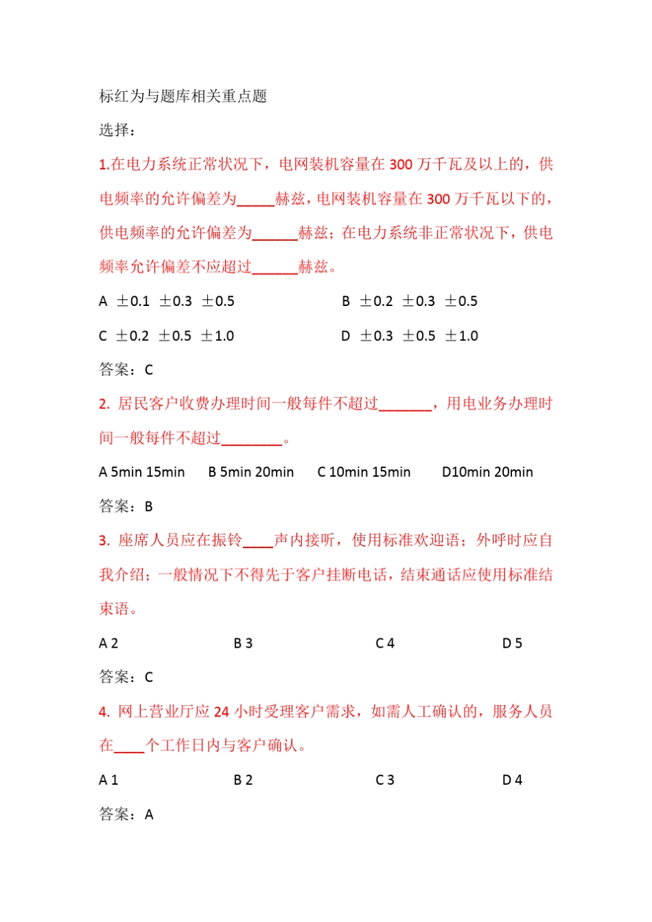 (完成)国家电网公司供电服务质量标准(国家电网科〔2010〕341号)_第1页