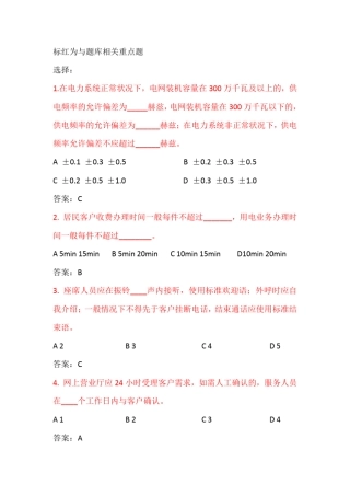 (完成)国家电网公司供电服务质量标准(国家电网科〔2010〕341号)