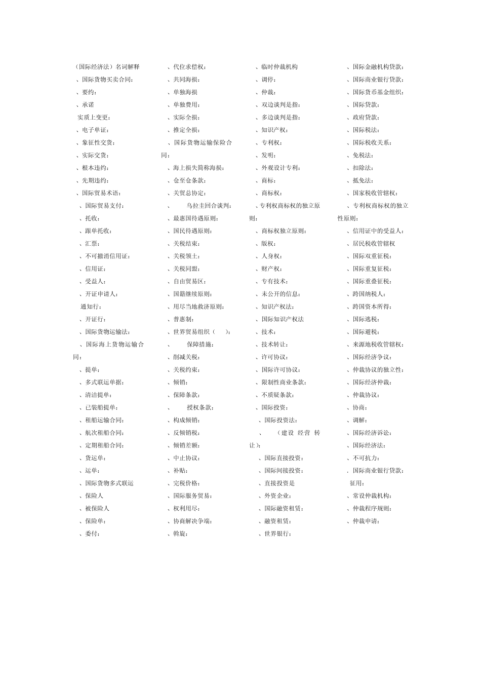 (完成)国际经济法名词解释1_第3页