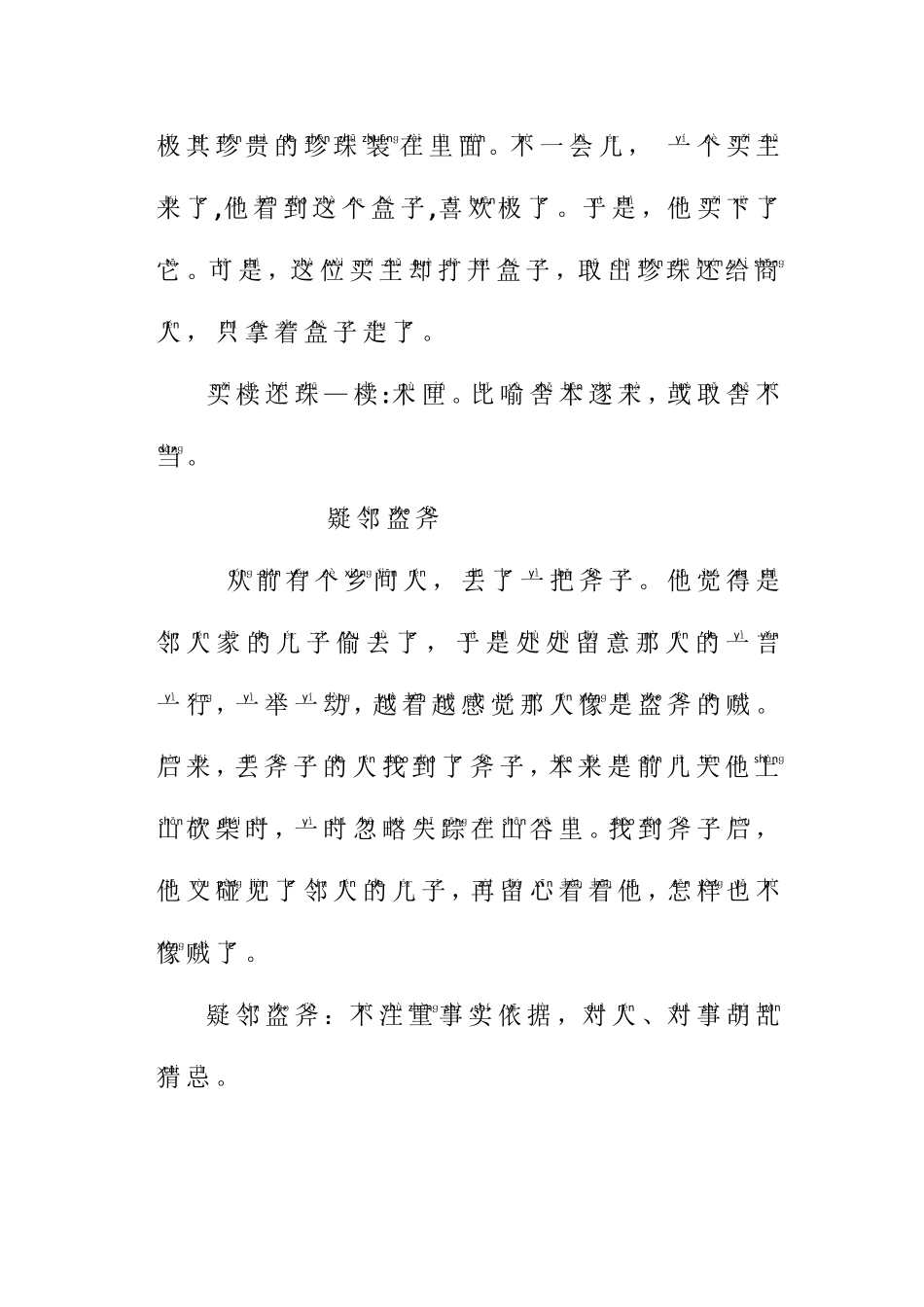 (完整word)寓言故事适合一年级小学生自己阅读带拼音_第2页