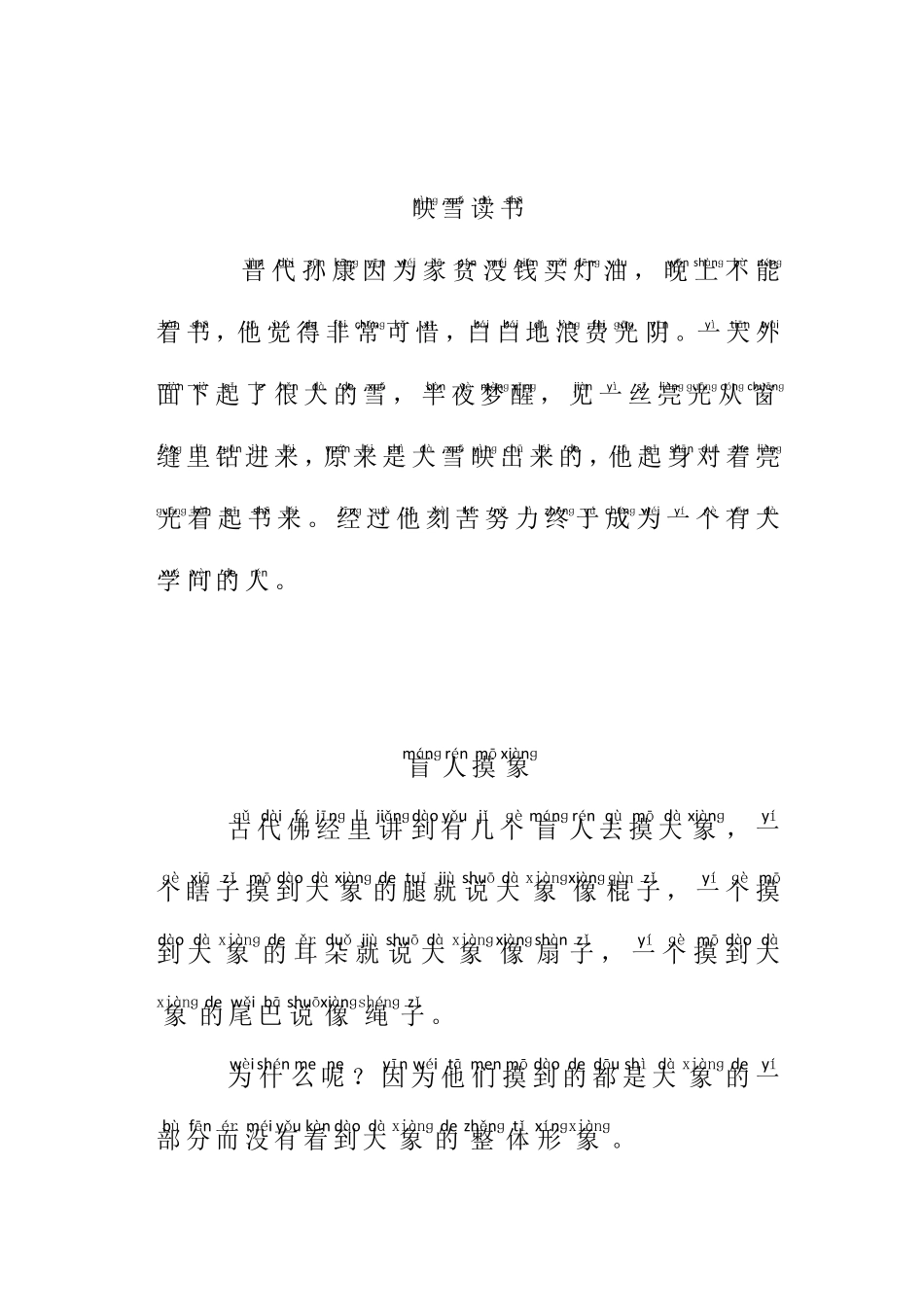 (完整word)寓言故事适合一年级小学生自己阅读带拼音_第3页