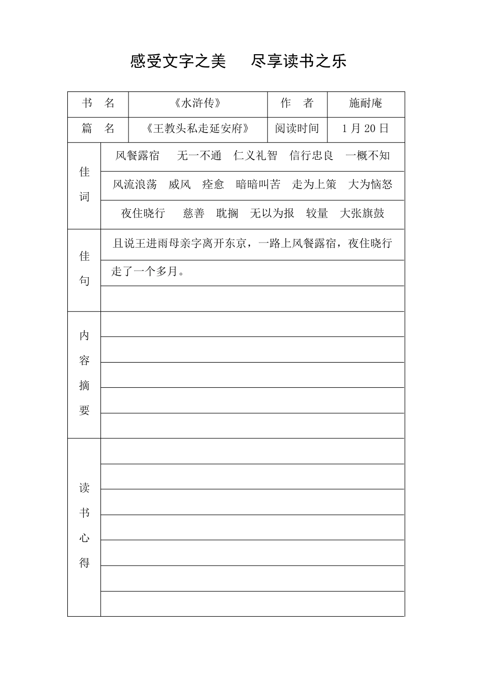 (完整word)读书笔记模板_第1页