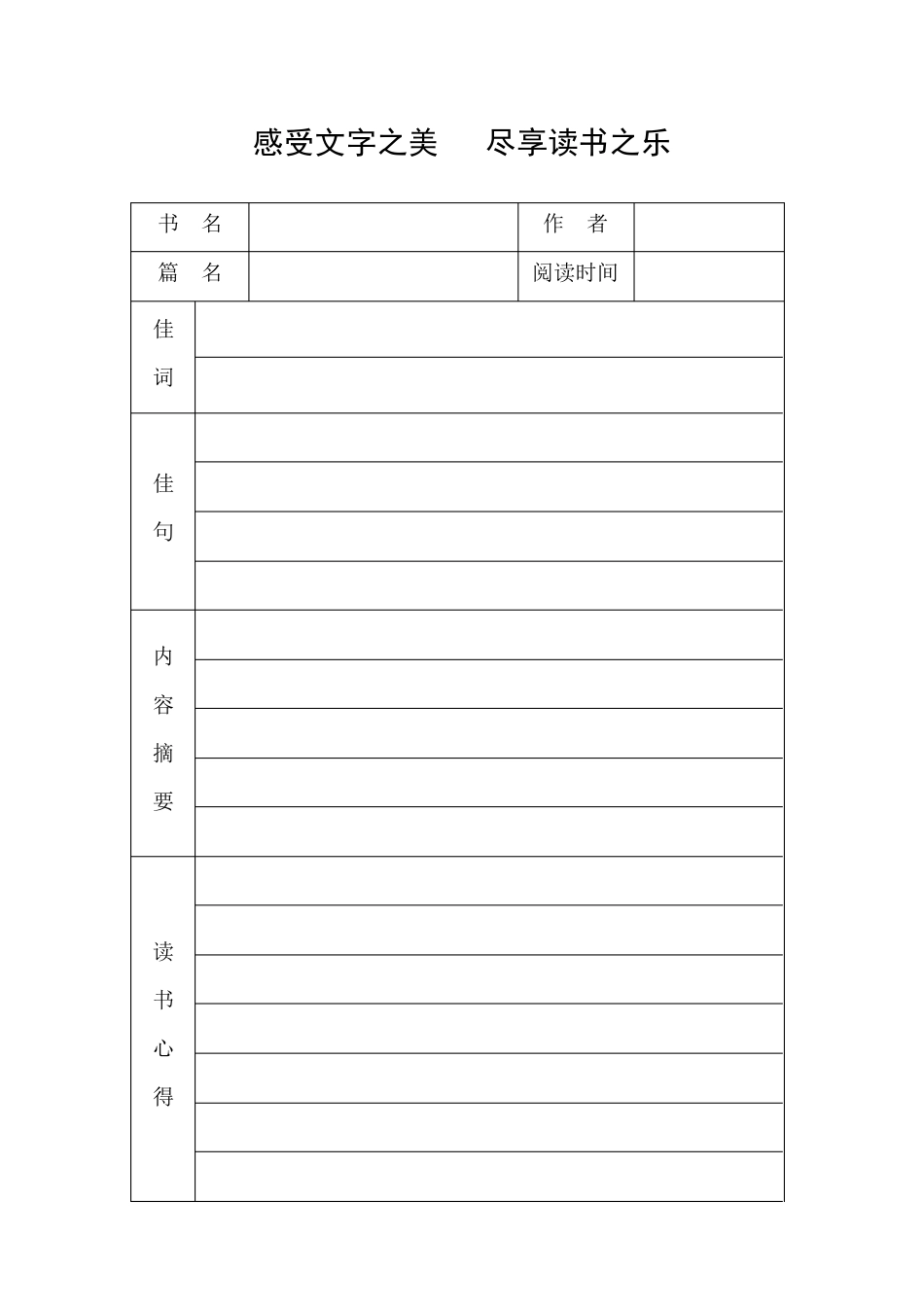 (完整word)读书笔记模板_第2页