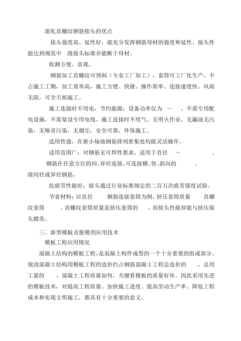 (完整word版)10.新技术、新产品、新工艺、新材料应用_第2页