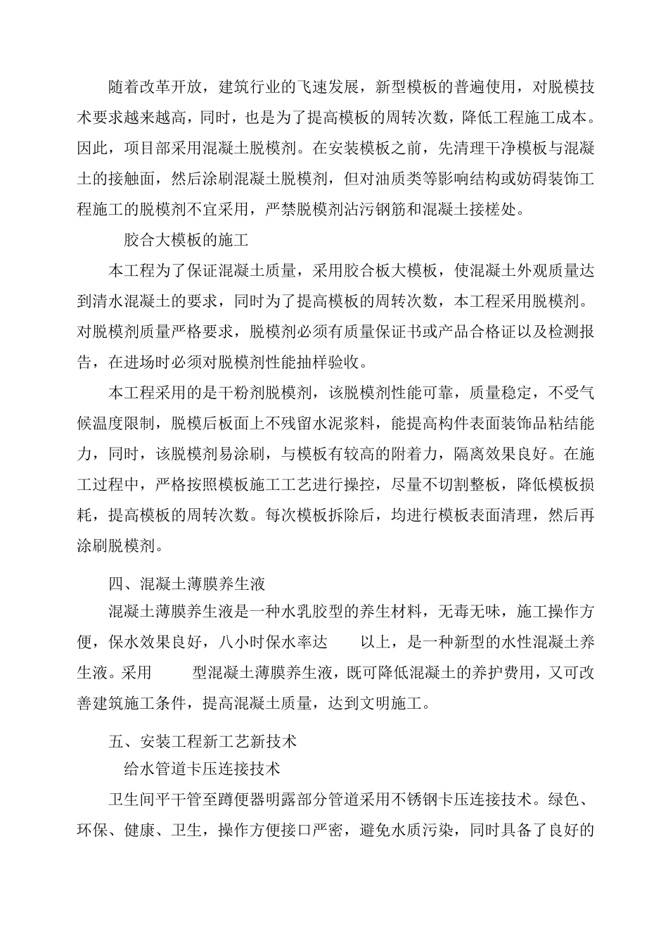 (完整word版)10.新技术、新产品、新工艺、新材料应用_第3页