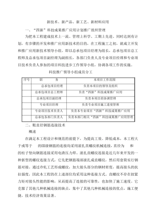 (完整word版)10.新技术、新产品、新工艺、新材料应用