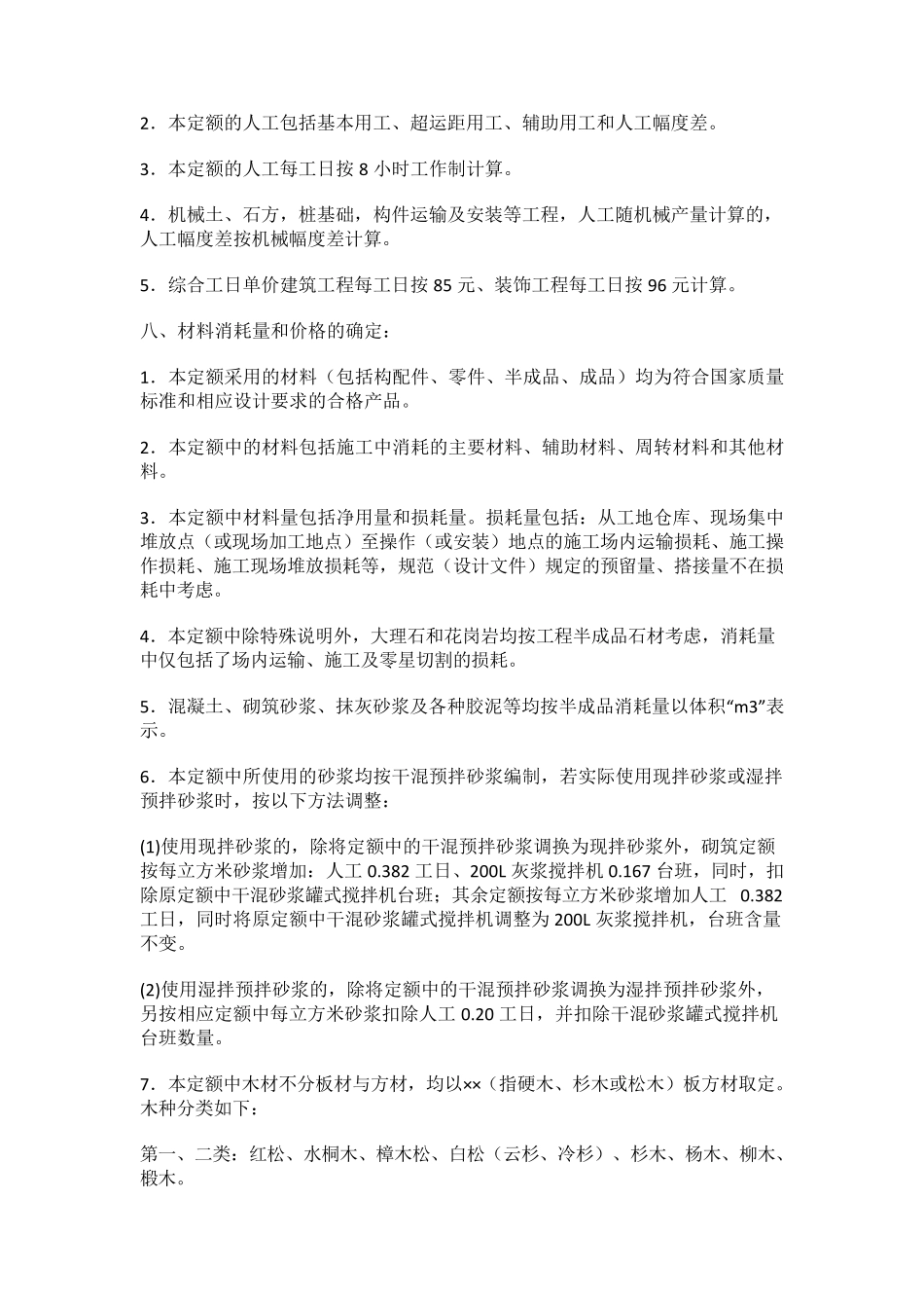 (完整word版)(2017版)江西省房屋建筑与装饰工程消耗量定额及统一基价表_第2页