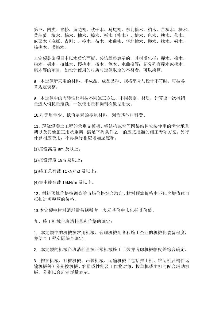 (完整word版)(2017版)江西省房屋建筑与装饰工程消耗量定额及统一基价表_第3页