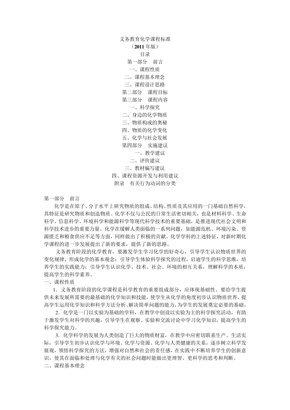 (完整word版)2011版初中化学课程标准_第1页