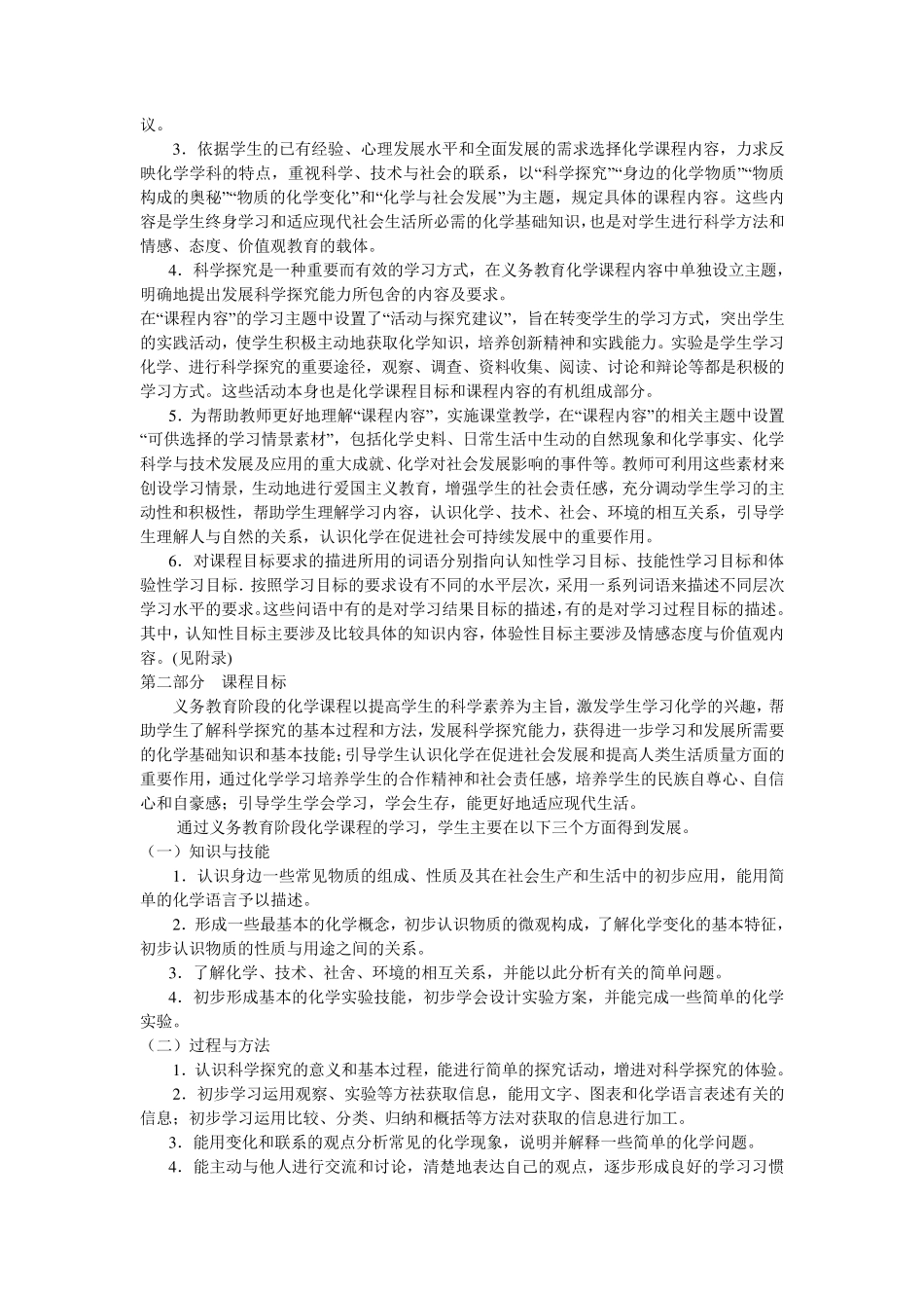 (完整word版)2011版初中化学课程标准_第3页