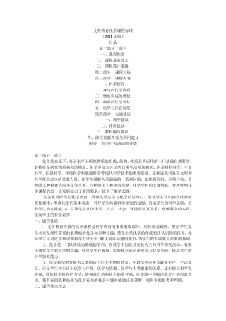 (完整word版)2011版初中化学课程标准