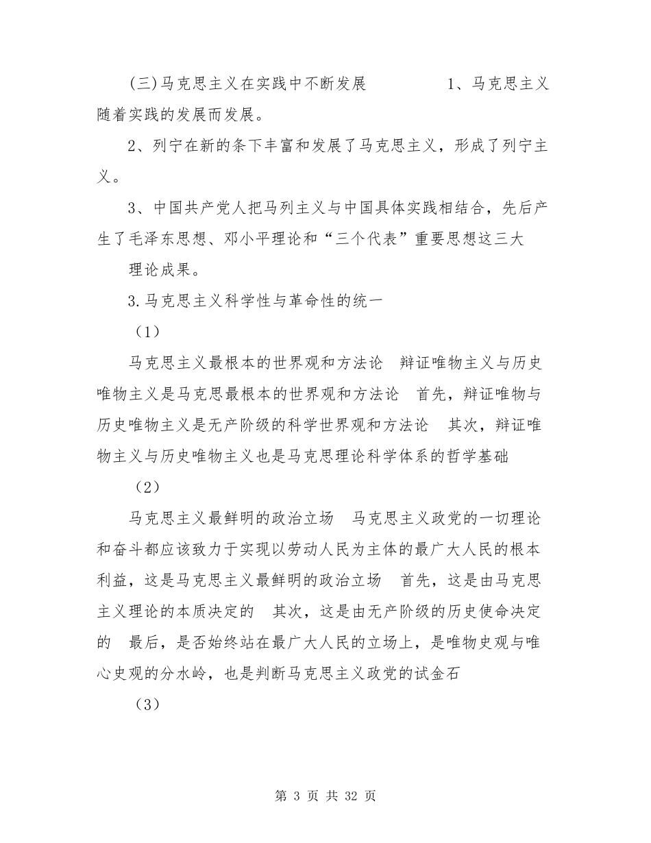 (完整word版)2021年马克思主义基本原理概论知识点汇总_第3页