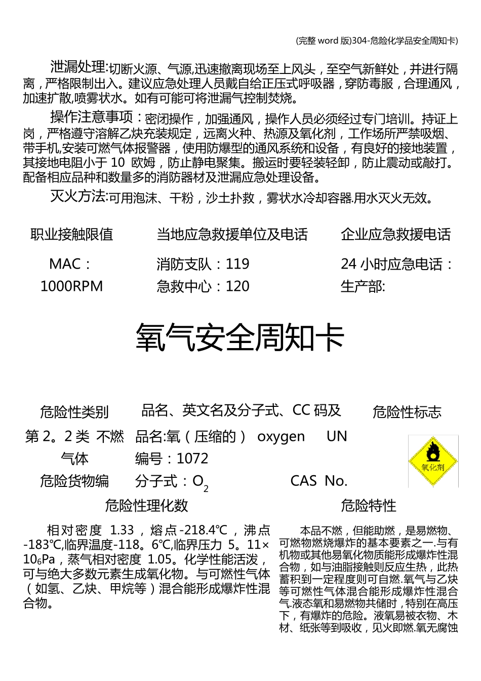 (完整word版)304危险化学品安全周知卡)_第2页
