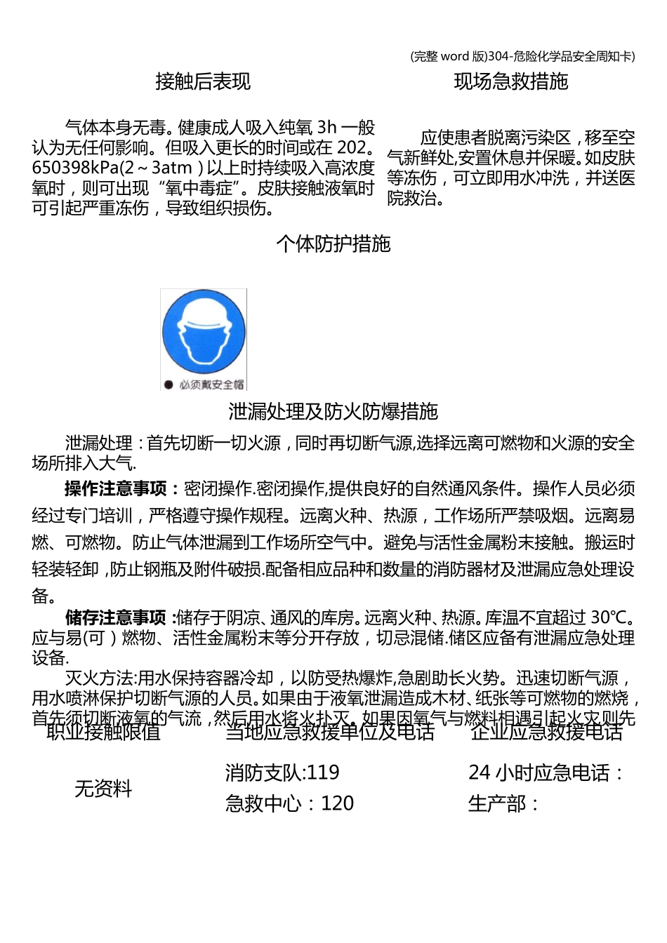 (完整word版)304危险化学品安全周知卡)_第3页