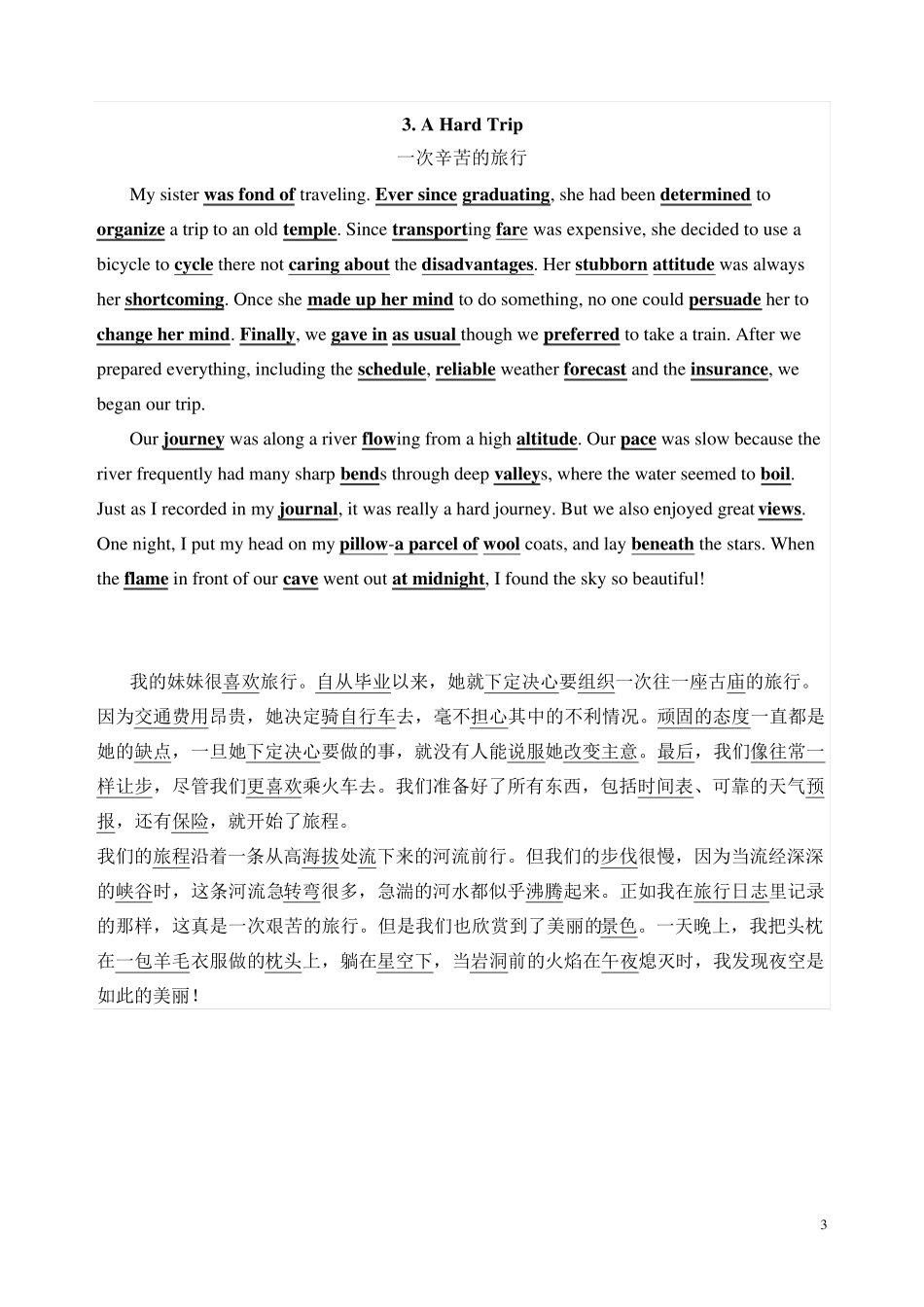 (完整word版)40篇短文搞定高考3500词全_第3页