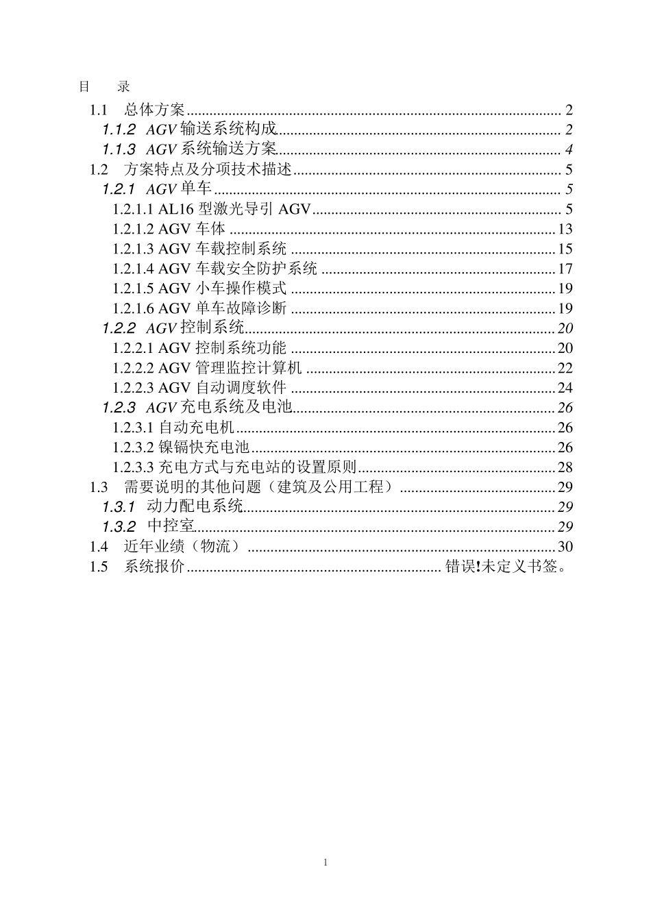 (完整word版)AGV方案设计解析_第2页