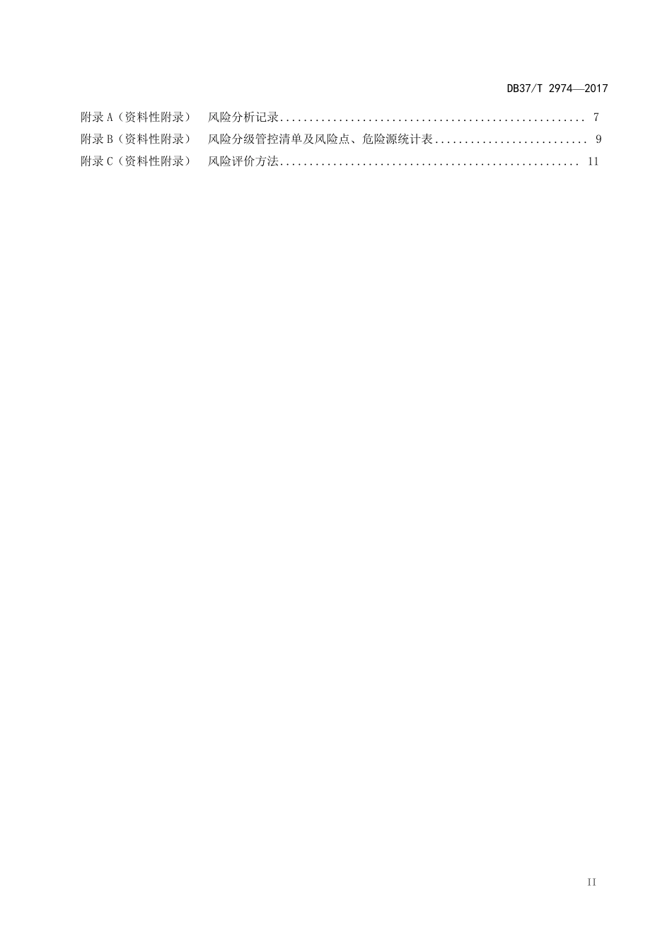 (完整word版)DB37T29742017工贸企业安全生产风险分级管控体系细则_第3页