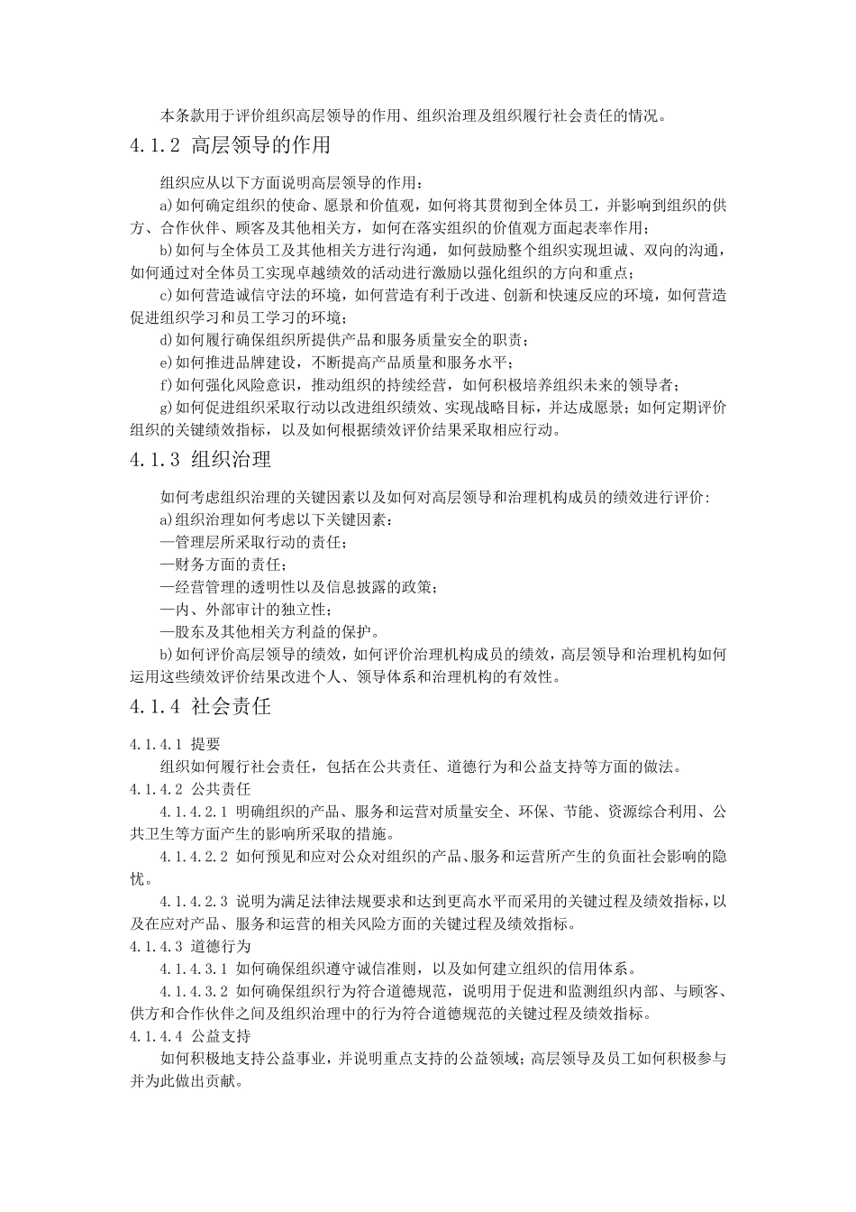 (完整word版)GBT195802012《卓越绩效评价准则》_第3页
