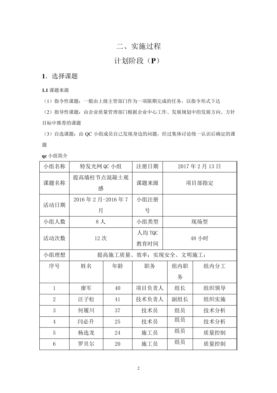 (完整word版)QC小组活动方案_第3页