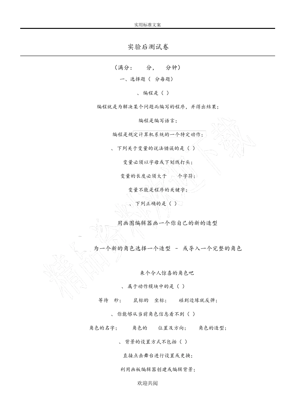 (完整word版)Scratch试题答卷_第1页