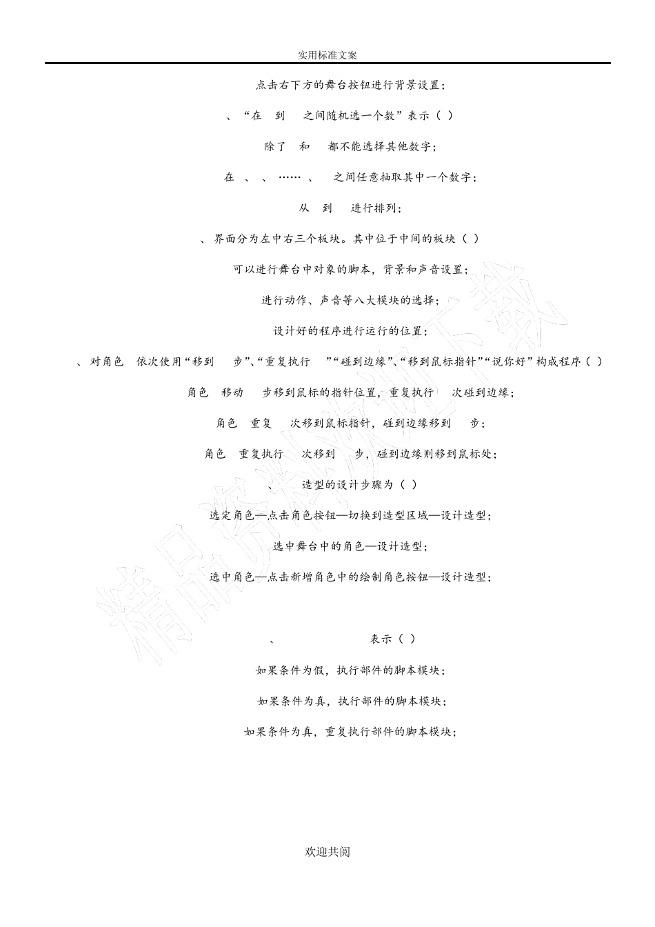 (完整word版)Scratch试题答卷_第2页