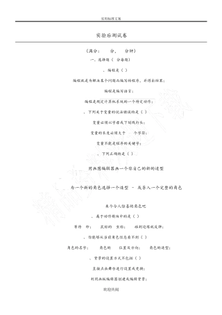 (完整word版)Scratch试题答卷