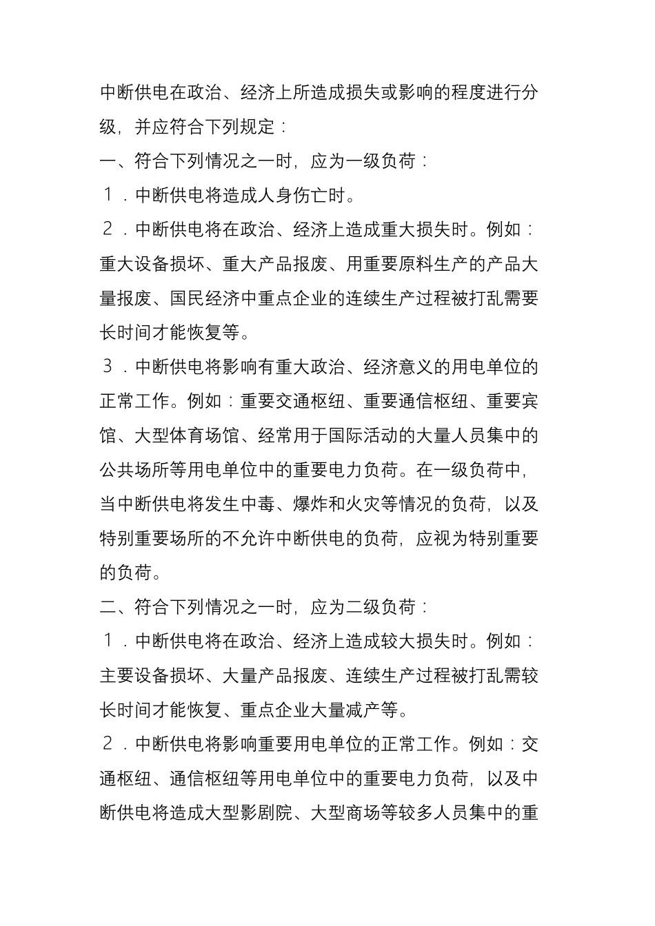 (完整word版)《供配电系统设计规范》_第3页