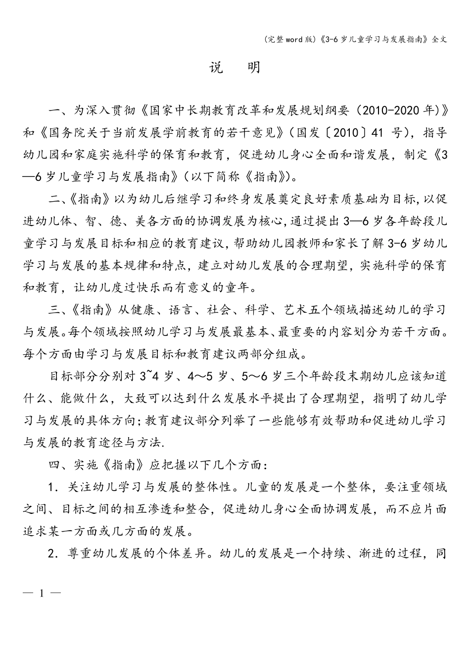 (完整word版)《36岁儿童学习与发展指南》全文_第2页