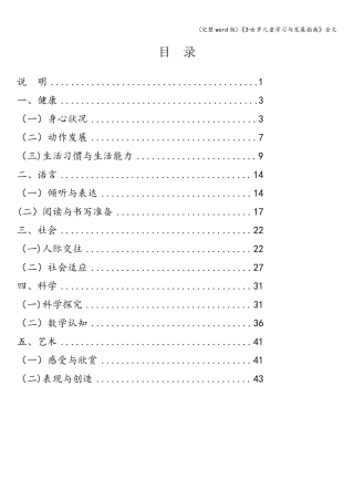 (完整word版)《36岁儿童学习与发展指南》全文