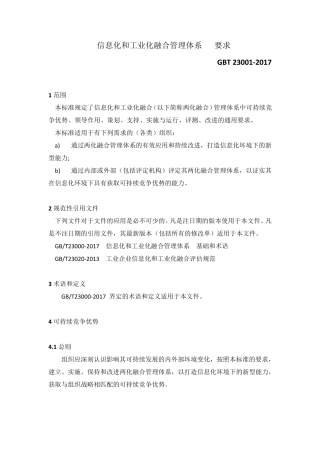 (完整word版)《信息化和工业化融合管理体系要求》(GBT230012017)Word版