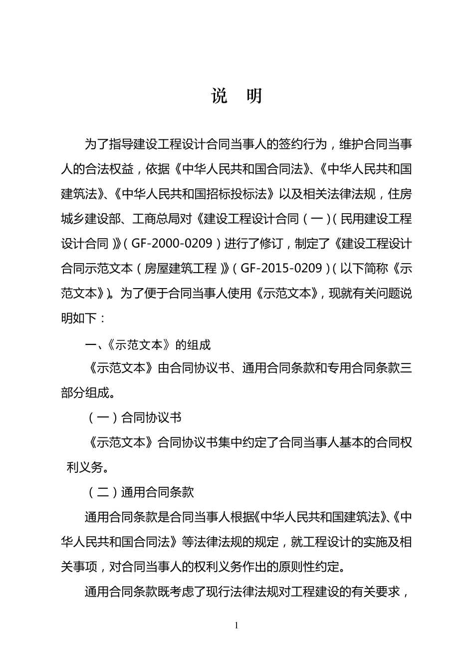 (完整word版)《建设工程设计合同示范文本(房屋建筑工程)》(GF20150209)_第2页