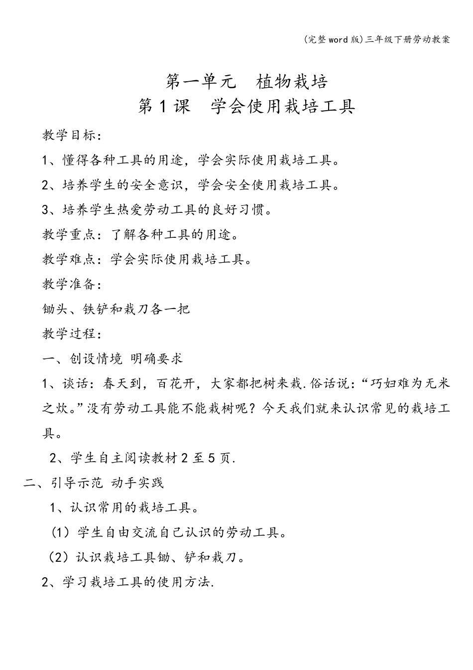 (完整word版)三年级下册劳动教案_第2页
