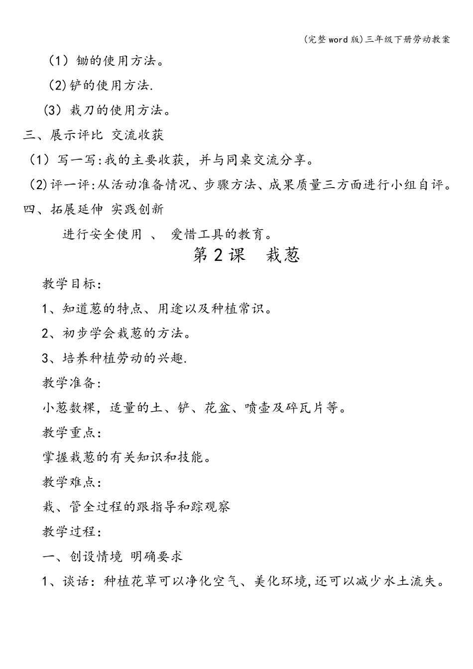 (完整word版)三年级下册劳动教案_第3页