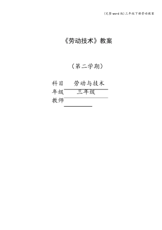 (完整word版)三年级下册劳动教案