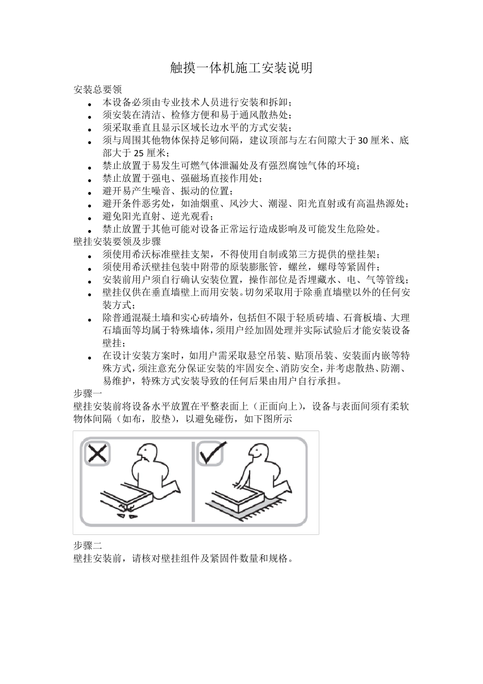 (完整word版)一体机施工安装说明_第1页