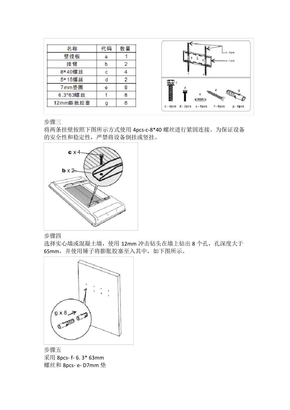 (完整word版)一体机施工安装说明_第2页