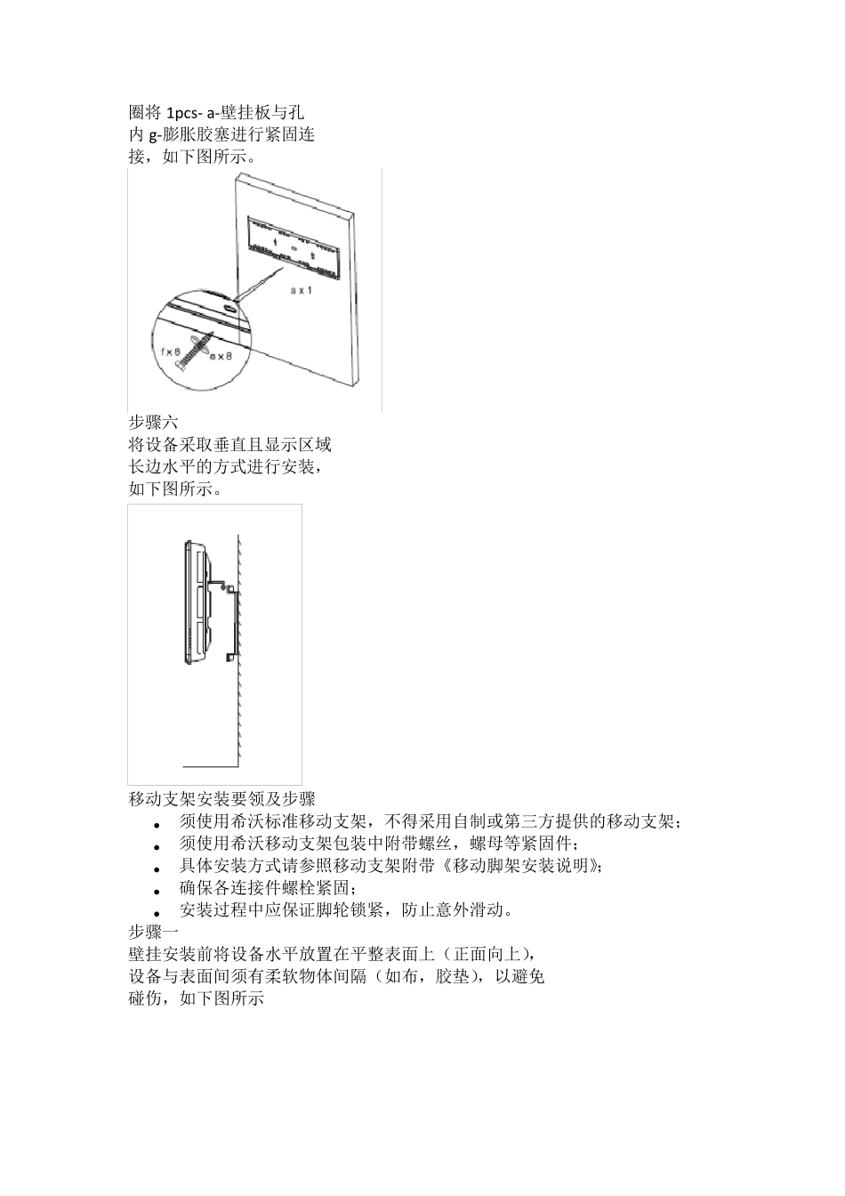 (完整word版)一体机施工安装说明_第3页